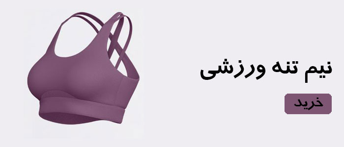 بنر نیم تنه ورزشی