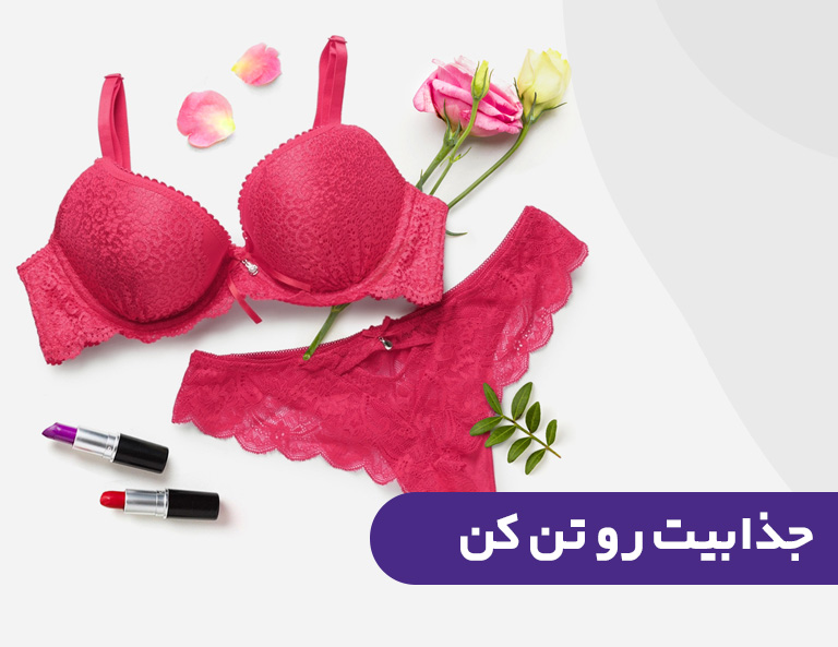 انواع شورت و سوتین ژاکلین مد