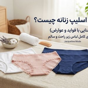 شورت اسلیپ چیست؟