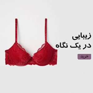 سوتین انواع سوتین